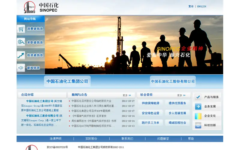 Website delivered for Sinopec